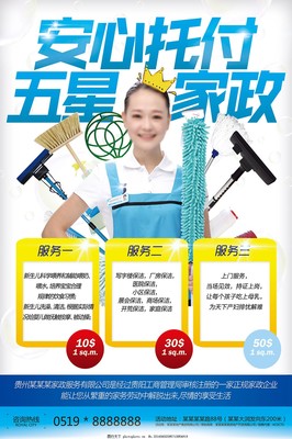 安心家政 專業(yè)服務，讓家更溫暖